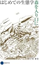 デイビス・クレブス・ウェスト 行動生態学 原著第4版 デイビス・クレブス・ウェスト 行動生態学 原著第4版 | N.B.
